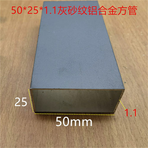 灰色烤漆铝合金方管型材50*25*1.2mm铝方管50*25方通铝型材一米价