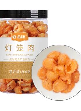金唐无核免剥桂圆肉干果200g