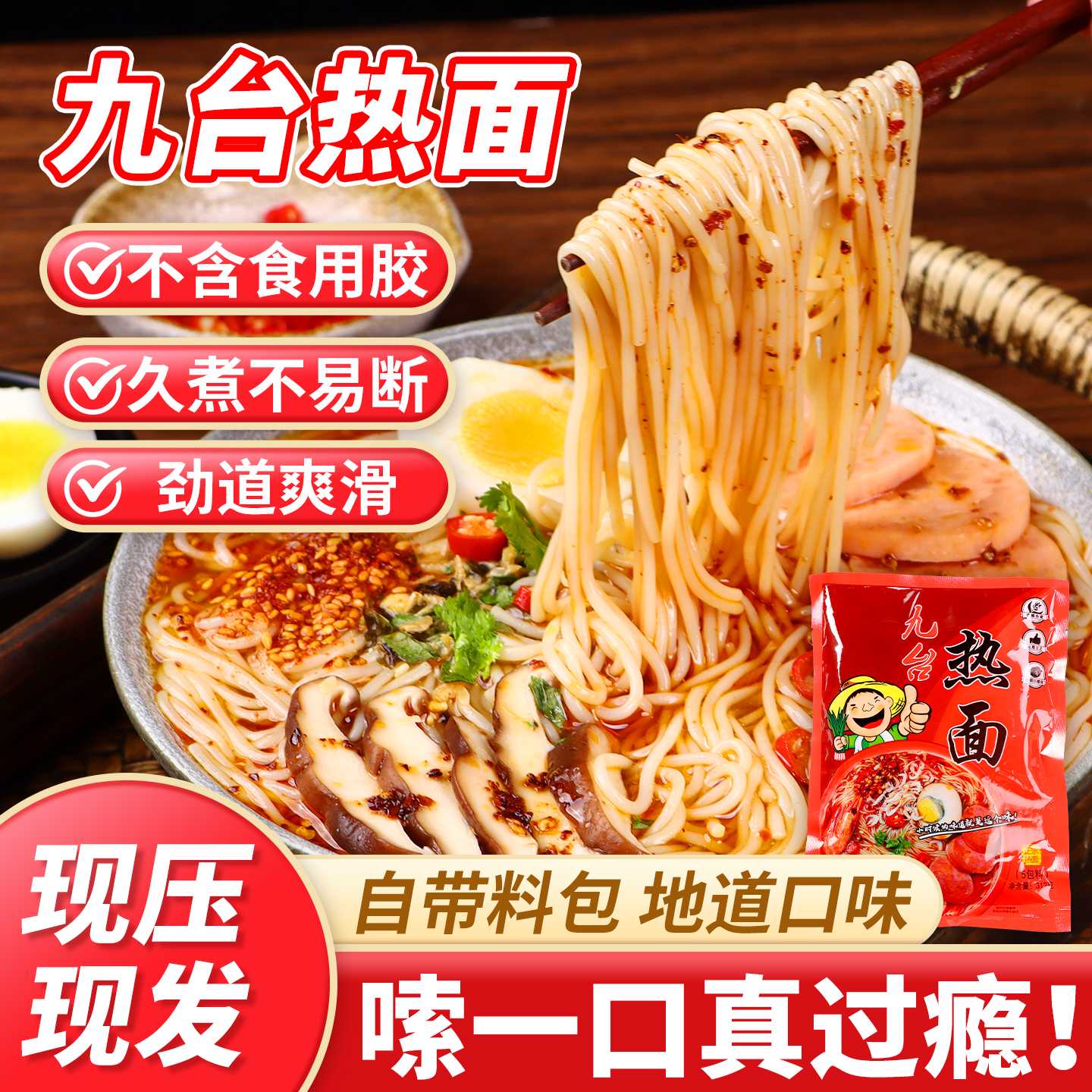 九台热面东北热汤冷面正宗朝鲜细冷面袋装咸鲜口带料包速食小吃