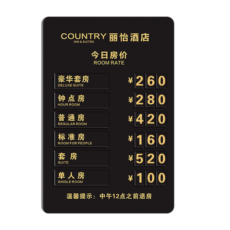 酒店价格展示牌今日房价公示牌