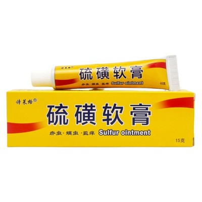 20%复方硫磺膏软膏乳膏官方旗舰店正品医用止痒皮肤上海抑菌外用
