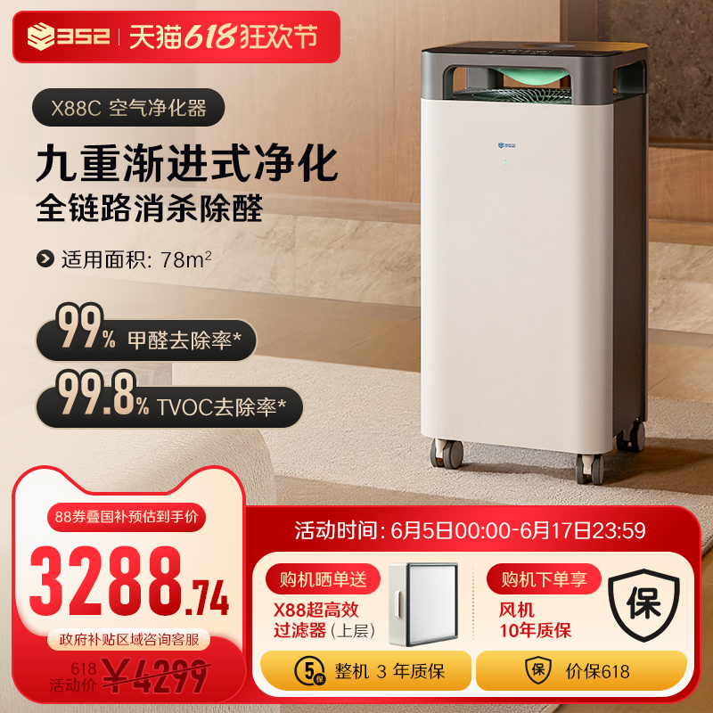 352 X88C空气净化器家用除甲醛烟花粉除宠物异味雾霾空气净化机