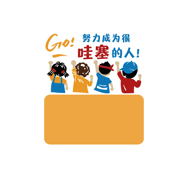 毛毡照片展示贴班级文化布置教室装饰墙面务公告栏黑板报学习园地