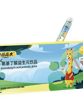 效果NO.I氨基丁酸y儿童