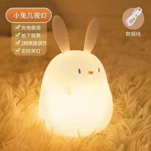 兔子小夜灯卧室床头睡眠宿舍充电拍拍灯婴儿喂奶柔光护眼女生礼物