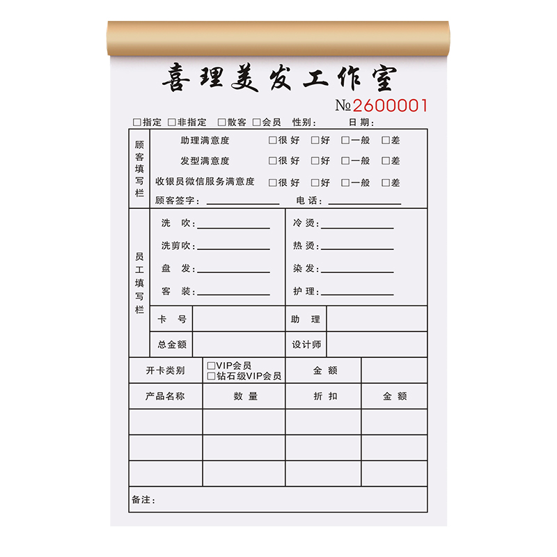 【美发工作室专用开单本】定制理发店手写流水单子发廊收银记账本技师手工业绩单造型师美发用品收费结算小票