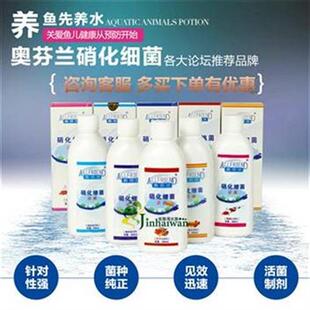 包邮 奥芬兰 活性液态硝化细菌 淡水海水罗汉龙鱼魟鱼 净水硝化i.