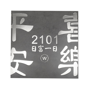 门牌定制民宿别墅家用门号牌创意平安喜乐复古刻字新中式门贴订做