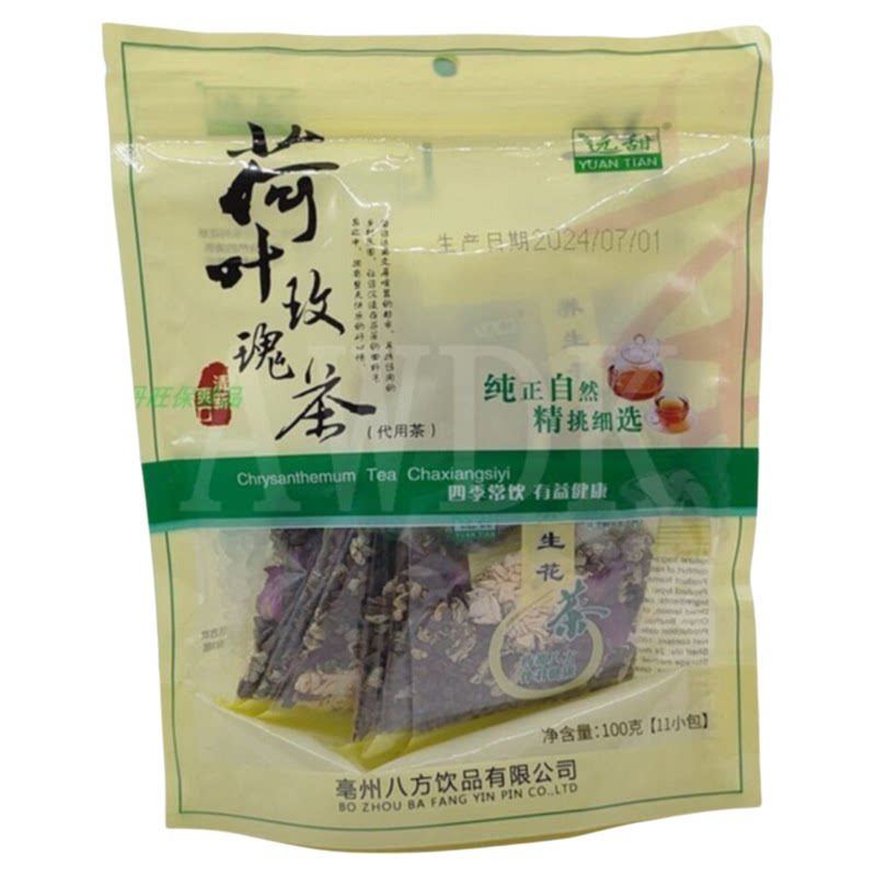 远甜牌荷叶玫瑰茶100g(11小包）/袋清新爽口代用茶独立小袋装