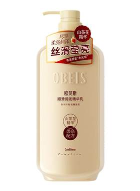 【角蛋白】欧贝斯山茶花护发素