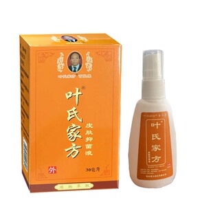 正品百肤康皮肤抑菌液叶氏家方