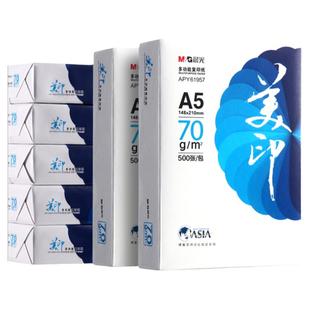 晨光a5打印纸a5纸b5打印纸80ga4纸草稿纸500张一包考研演算纸a3打印纸加厚b5纸整箱复印纸空白凭证发票中心