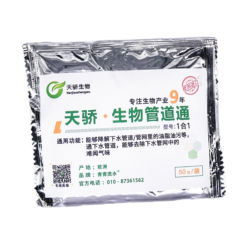 天骄生物管道通治堵防堵降解清理