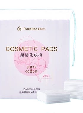 全棉时代省水柔软卸妆棉210片