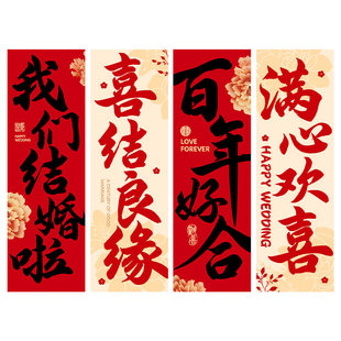 结婚礼楼梯扶手装饰农村自建房布置套装婚庆墙面布置喜字拉花挂件