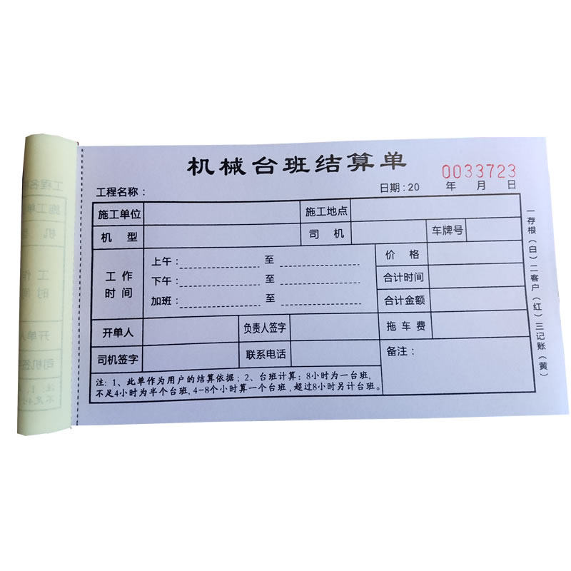 台班确认单机械施工台班结算单工程机械租赁单通用施工签证单收据