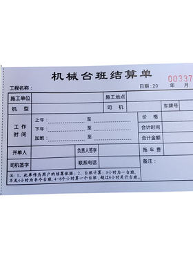 工程机械台班结算单二联三联