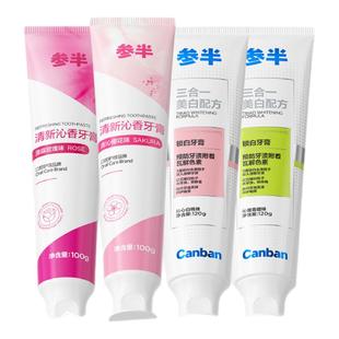 参半锁白牙膏清新口气口腔清洁美白成人专用牙膏旗舰店官方正品