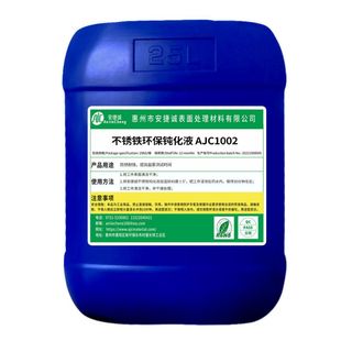 不锈铁钝化液410/416/420/430/440/419/409不锈钢无铬本色防锈液