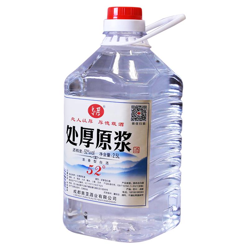 原浆酒处厚2.5L邛酒52度泡药酒