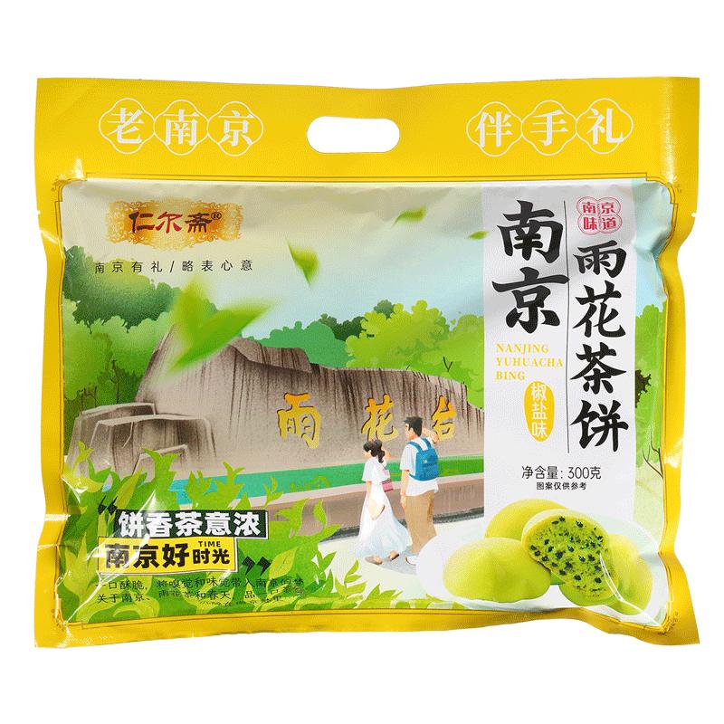 小茶饼雨花茶饼南京特色糕点传统酥饼南京手工点心金陵小饼夫子庙
