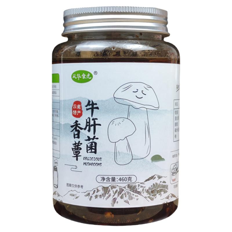 包邮云南特产滇二娃香蕈牛肝菌460g瓶装下菜即食野生菌零食香菇类