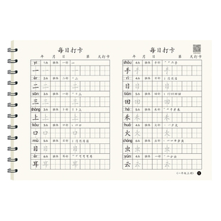 26新版 小学生专用一年级上下册练字贴每日打卡每日一练硬笔