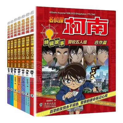 名侦探柯南特辑故事全套8册