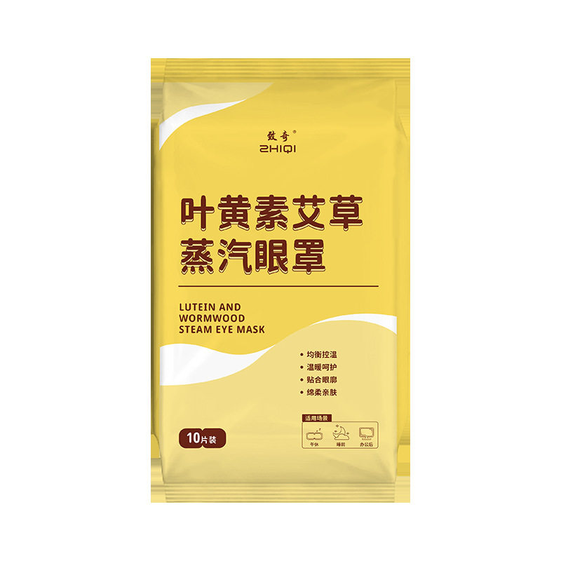 叶黄素艾草蒸汽眼罩贴发热睡眠遮光用眼过度舒缓眼干眼涩官方正品