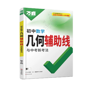 万唯中考数学几何辅助线