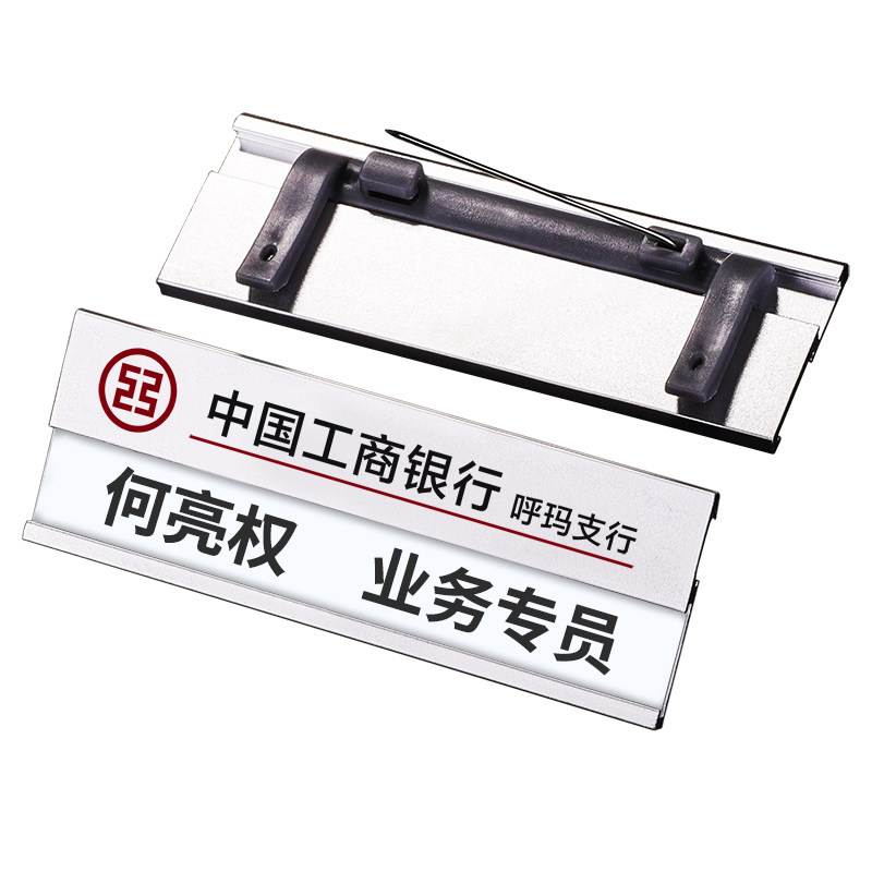 铝合金胸牌定做可更换姓名工作牌员工工牌制作工作牌工号牌定制