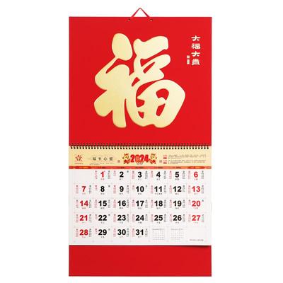 2025马年福字挂历家用吊牌挂历