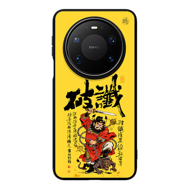 「鹤祝由破谶」东来也X黄陵野鹤适用于华为Mate90/80promax/70Air/60pro/pura90pro新款magic8/7/6pro手机壳