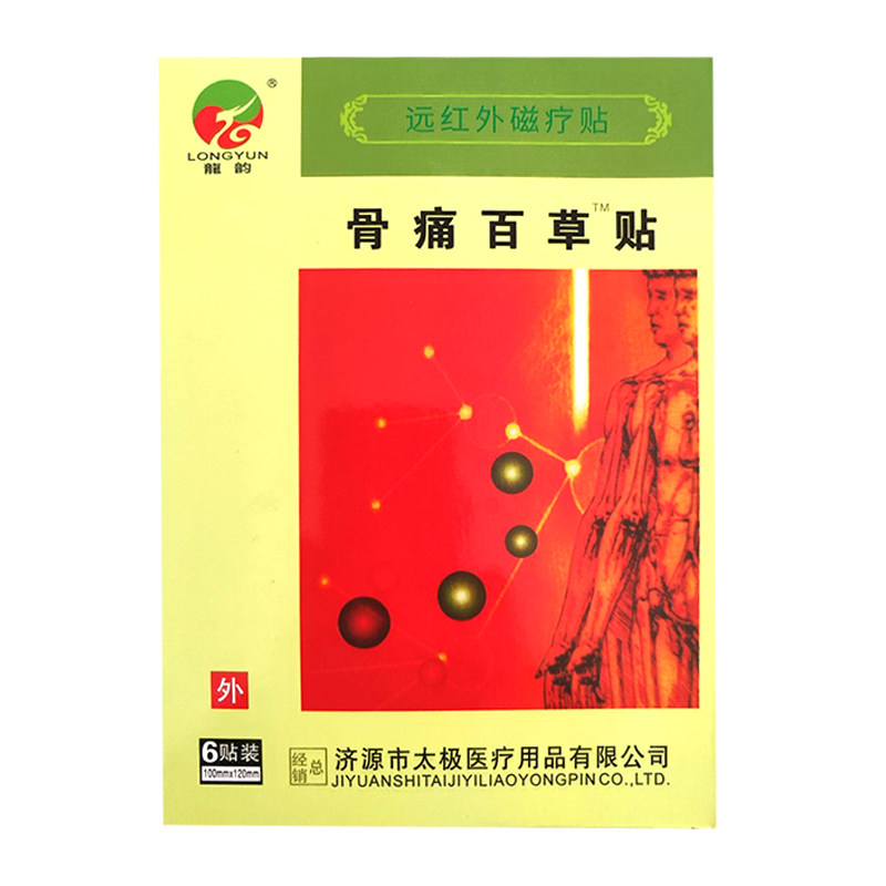 6盒36贴正品骨痛百草贴龙韵远红外磁疗贴颈椎腰间盘关节膝盖贴