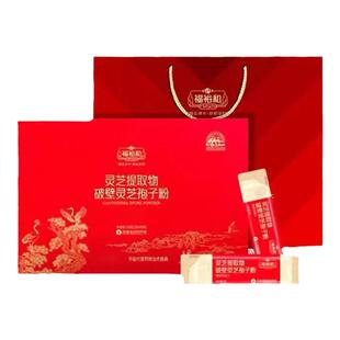 长白山福裕和灵芝提取物破壁灵芝孢子粉正品礼盒中老年提升免疫力