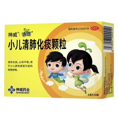 【神苗】小儿清肺化痰颗粒6g*10袋/盒