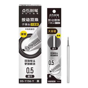 点石子弹头按动替芯双珠笔芯0.5mm组合速干全针管中性笔芯水笔针管黑色点石制笔水笔芯闪电时空舱太空舱替芯