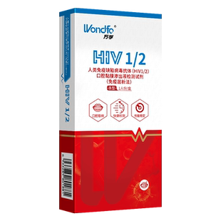 万孚 艾滋病检测试纸唾液hiv梅毒自检自测试剂非性病第四代第五代