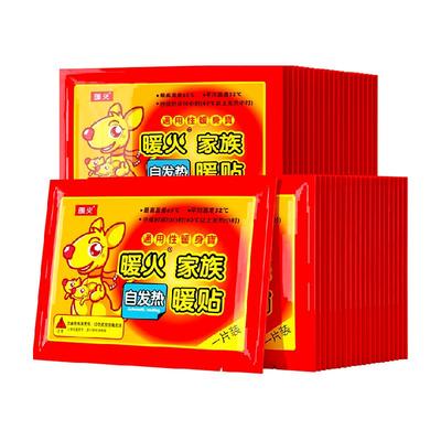 暖火暖贴40片驱寒暖身热敷保暖贴