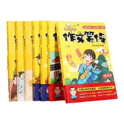 作文笑传+数学笑传任选