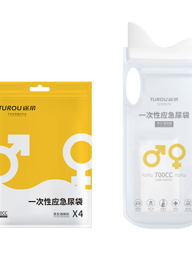 应急尿袋一次性男女通用小便旅行必备神器出差车载便携式厕所尿壶