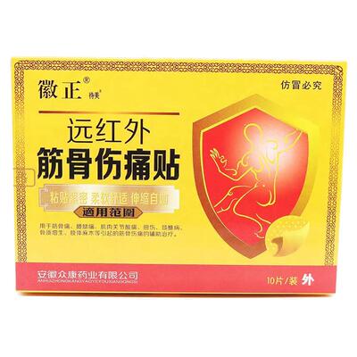 徽正远红外筋骨伤痛贴