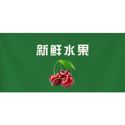定制水果店门帘货架遮挡帘围挡布