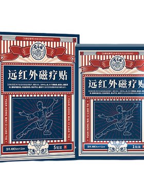 香港宝芝林颈椎病远红外磁疗贴