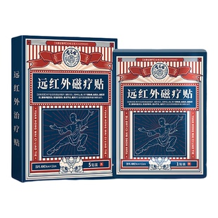 香港宝芝林远红外磁疗贴颈椎贴颈椎病肩周炎专用贴膏膏药关节