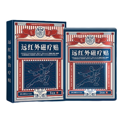香港宝芝林颈椎病远红外磁疗贴