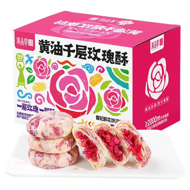 滇品客云南香妃鲜花饼黄油千层玫瑰饼伴手礼传统糕点早餐网红小吃 网黄实拍商品图