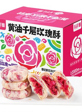 滇品客云南香妃鲜花饼黄油千层玫瑰饼伴手礼传统糕点早餐网红小吃