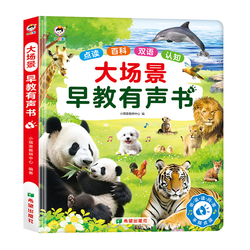 小儒童会说话的早教AI点读有声书