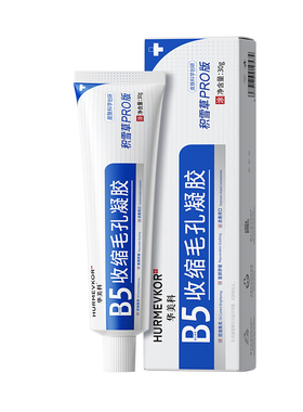 院线级丨B5+水杨酸收缩毛孔